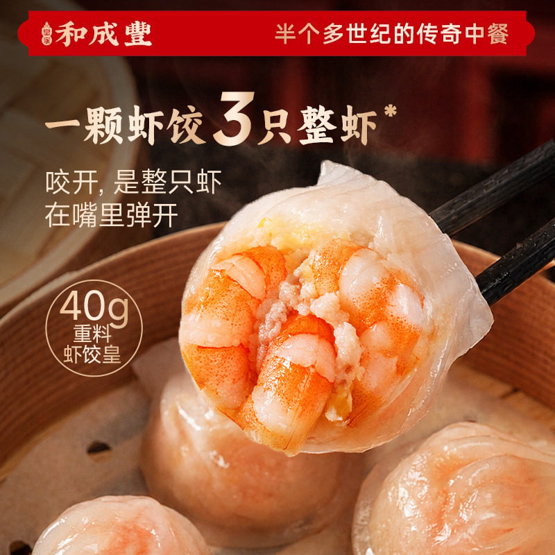 皇家和成丰 三虾虾饺皇蒸饺早茶早点早餐手工水饺子蒸饺加热即食