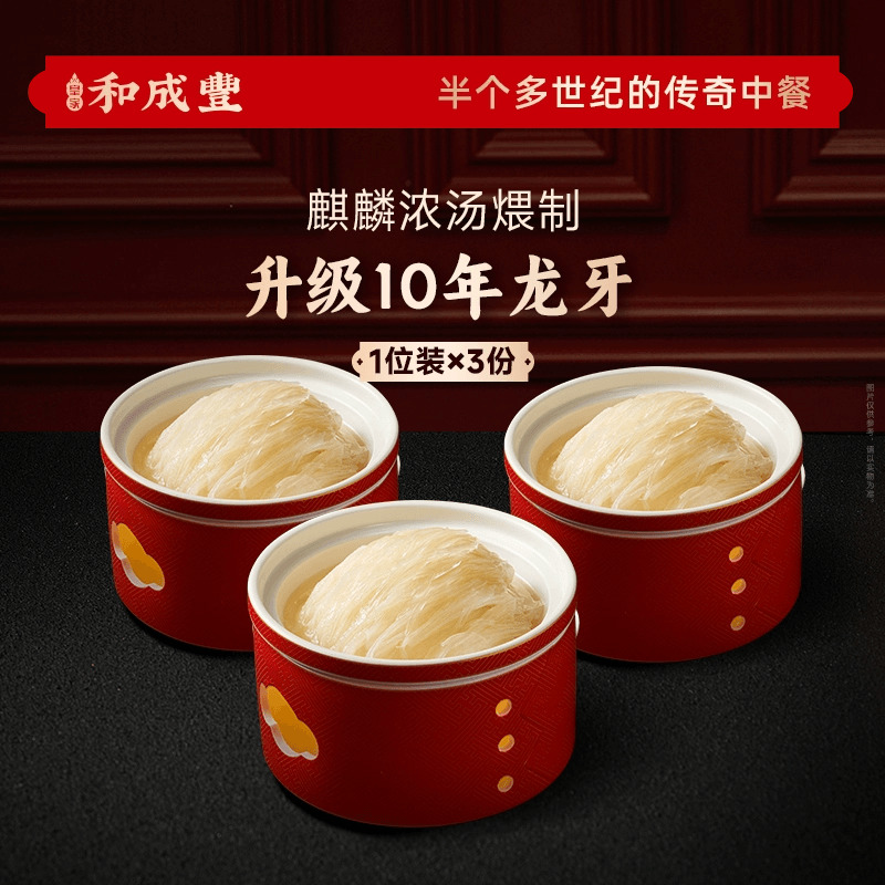 皇家和成丰浓汤翅加热即食翅