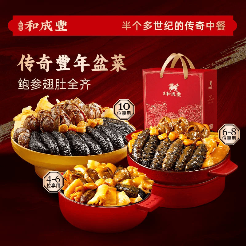 皇家和成丰 干鲍盆菜正宗佛跳墙加热即食年夜饭年货礼盒高端送礼,水产肉类/新鲜蔬果/熟食,佛跳墙/盆菜,淘宝优惠券,粉丝福利购,淘宝优惠卷