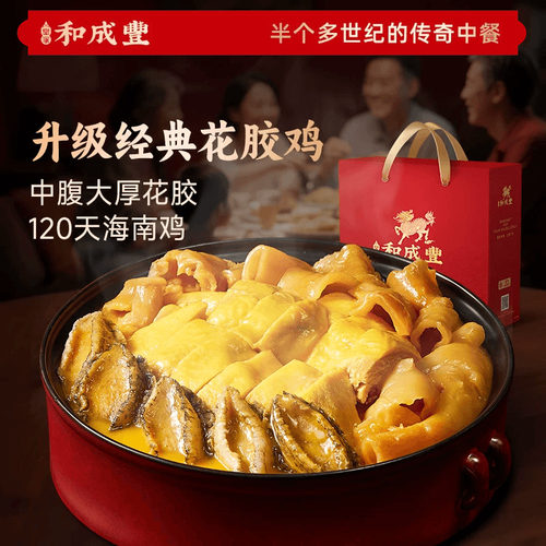 皇家和成丰金汤鲍鱼花胶鸡高端预制菜加热即食高定菜送礼礼盒
