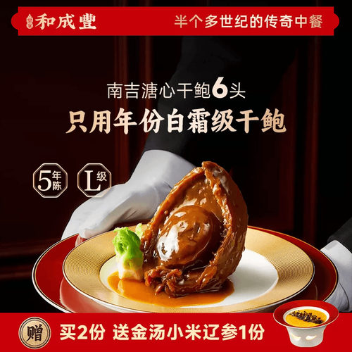 享誉全球70年白霜级年份干鲍6头