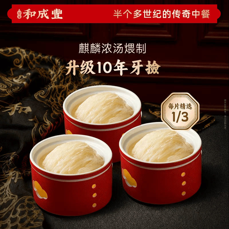 皇家和成丰 浓汤牙J翅排翅浓汤翅人造鱼翅熟食加热即食高端家宴菜
