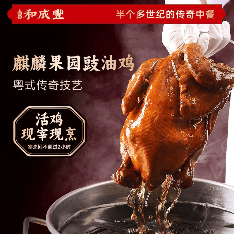 皇家和成丰 麒麟果园豉油鸡 果园散养整鸡熟食加热即食送礼