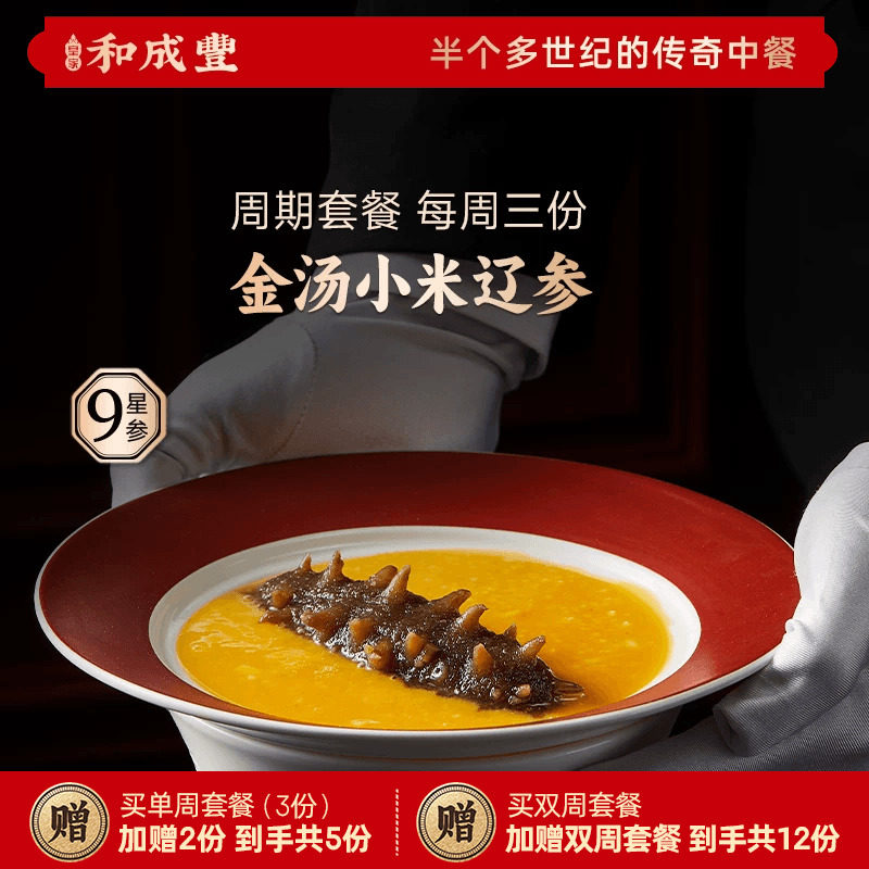 皇家和成丰 金汤小米海参粥加热即食 大连辽参半成品淡干海参烹制