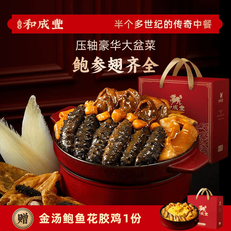 皇家和成丰 干鲍鱼大盆菜佛跳墙加热即食5斤年夜饭礼盒高端送礼,水产肉类/新鲜蔬果/熟食,佛跳墙/盆菜,淘宝优惠券,粉丝福利购,淘宝优惠卷
