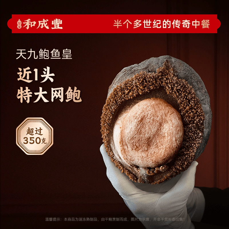享誉全球白霜级年份干鲍近一头鲍