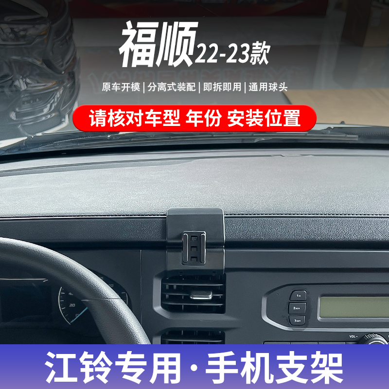 适用于22-23款江铃福顺专用车载手机支架无线充电导航内饰改装