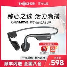 韶音骨传导耳机S661蓝牙运动耳机跑步无线不入耳式OpenMove