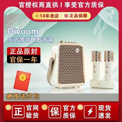 Divoom/点音 东方青鸾K歌音箱智能户外卡拉OK迷你无线音响小魔女