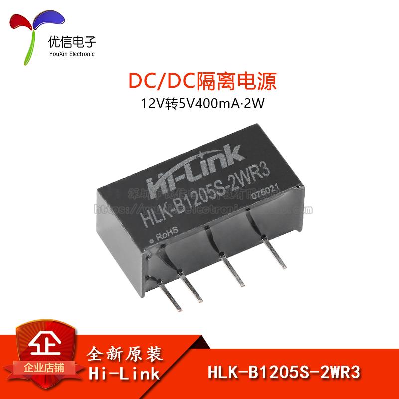 原装HLK-B1205S-2WR3 DC-DC隔离电源模块12V转5V400mA2W短路保护