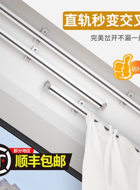 交叉窗帘轨道双轨静音滑轨防漏光卧室窗帘挂钩式滑轨窗帘遮光顶装