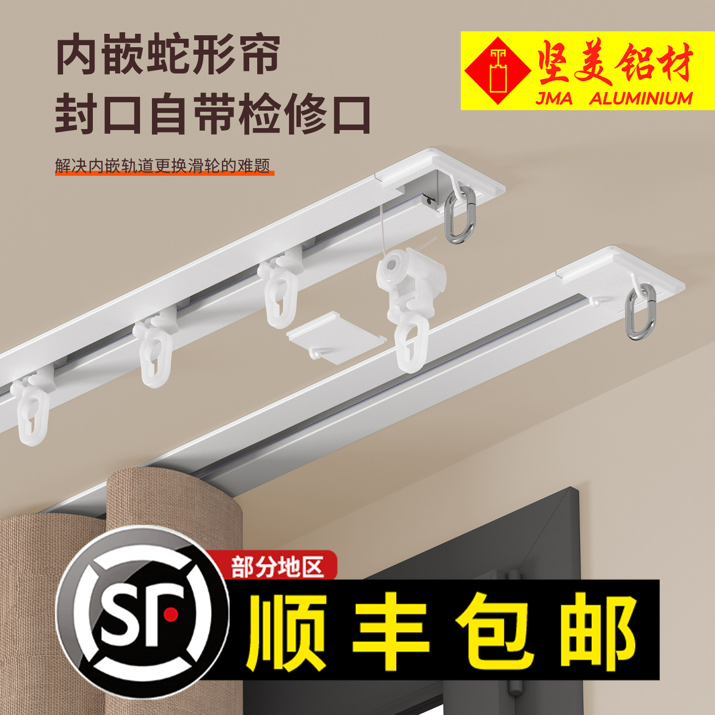 嵌入式加厚隐形蛇形轨道