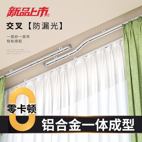 窗帘轨道交错防漏光重型加厚轨道
