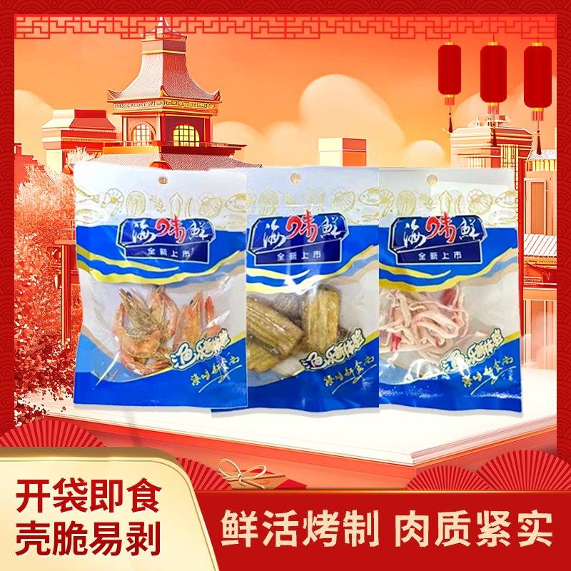 日照即食烤蝦干碳烤蝦干貨組合_一大包零食_水產肉類/新鮮蔬果/熟食