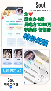 Soul历史号高标号女号账号历史6-1带限定头两个