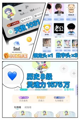 Soul历史8级男 带限定头数字头  特价高标8级