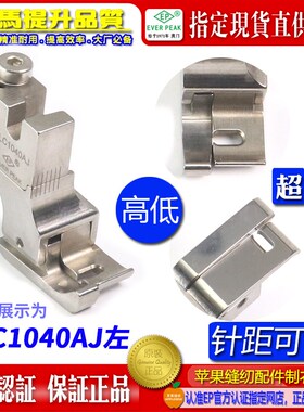 EP可调左短身高低压脚 SLC1x040AJ 1-4.0可调全刚平车高低压脚