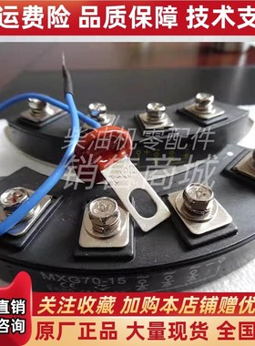 MXY75-15 MXG75-15发电机组旋转整G流模块整流桥四柱孔距134.5mm