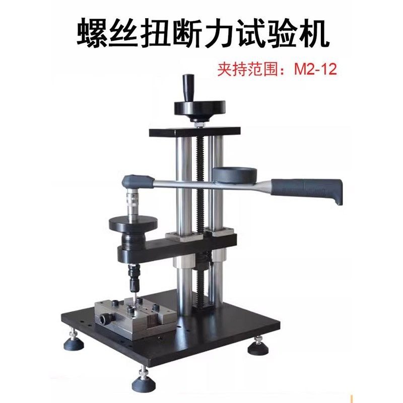 试验机扭断力仪螺栓螺q母扭力测试实验螺丝度强螺钉仪螺丝破坏力