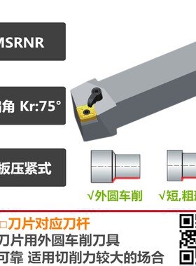 MSRNR MSRNL 2020K12 2x525M12 3225P12 株洲钻石外圆75度压板刀