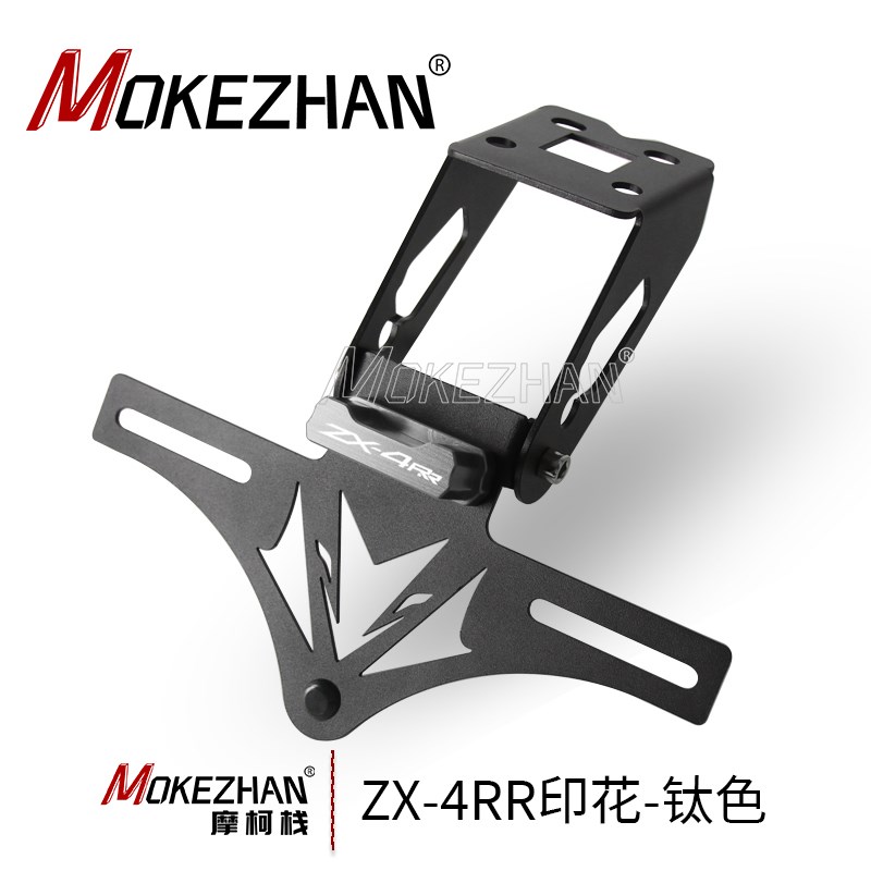 适用川崎ZX4R ZX4oRR ZX25R ZX25RR改装短尾车牌架后牌照架配件