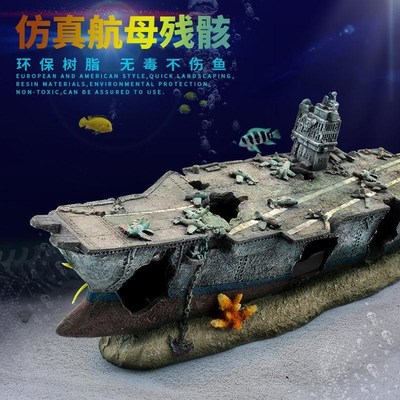 鱼缸沉船造景f海底世界装饰品小摆件水族箱航母残骸木船躲避屋套