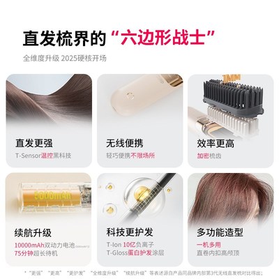 TYMO第5代无线直发梳便携夹板负离子I不伤发防烫高颅顶造型梳礼物