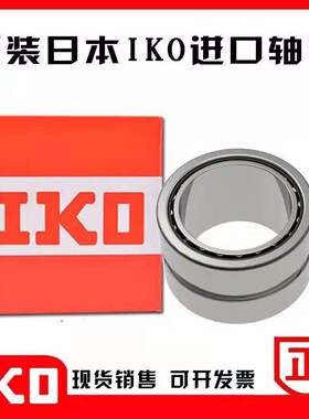 IKO滚针轴承RNA k4834 4836 4838 4840 4844 4848 4852