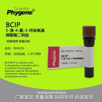 5-溴-4-氯-3-l吲哚氧基磷酸酯二钠盐 BCIP试剂 1g 底物检测实验