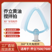 JOLY乔立厨师机专属黄y油拍打发硅胶螺旋搅拌拍新款 配件