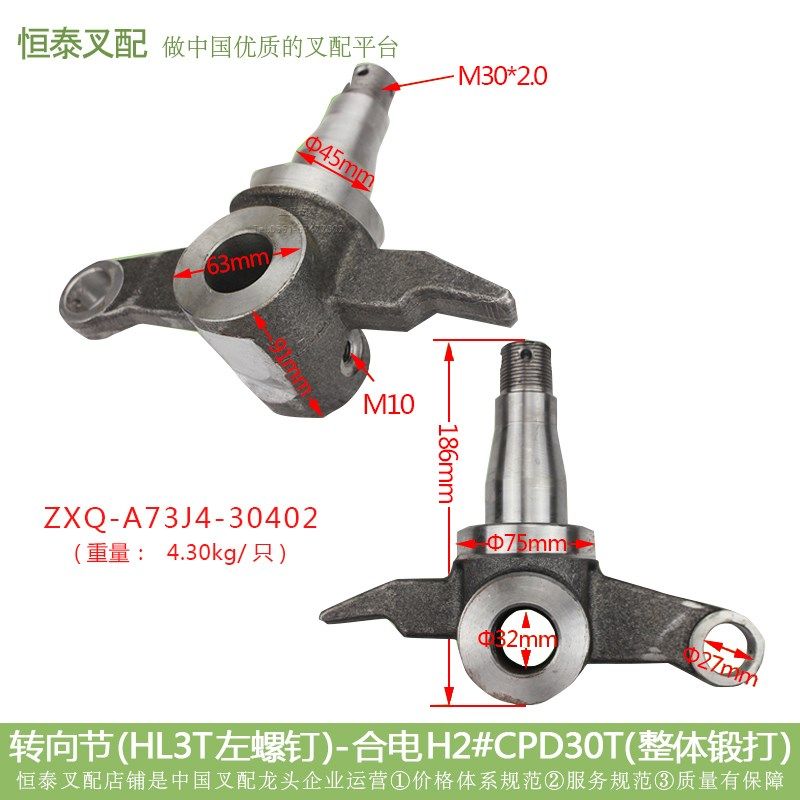转向节(HL3T左螺钉)-合电H2#CPDF30T-整体锻打*叉车/单只单价