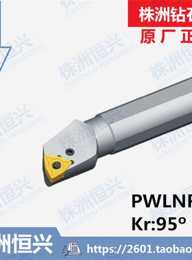S25T-PWLNR06 Sp25T-PWLNL06 株洲钻石牌95度内孔车削数控刀杆