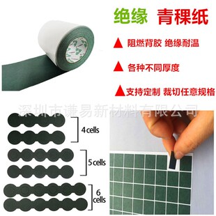 直销青稞a纸 单面带胶覆膜耐高温绝缘卷材 锂电池绝缘青稞纸垫