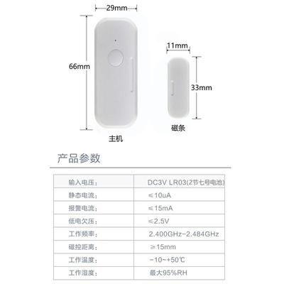 防疫隔离监管手机智能涂鸦WIFI门磁报警器手机信息推送门窗电封条