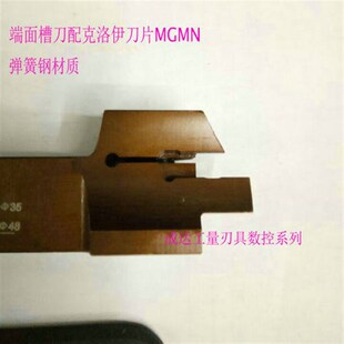 弹簧钢数控端面槽刀FGHH320R-35/48/60/75等装克洛伊MGWMN300刀片