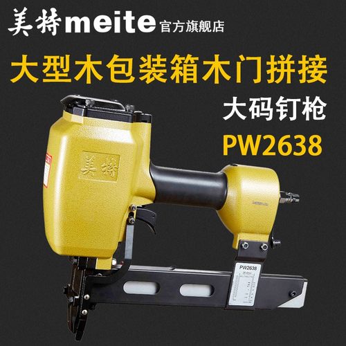 美特PW263h8/PW2638-L气动大码钉枪 气动钉枪U型门型钉枪封箱钉枪