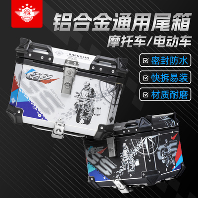 生林大容量铝合j金尾箱摩托车后备箱通用踏板车尾箱电动车行李箱