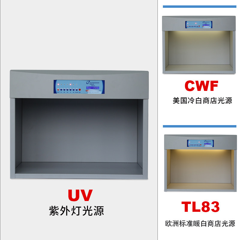 国际标准 对色灯箱 D65v四五六光源箱面料纺织调漆印刷染布料比灯