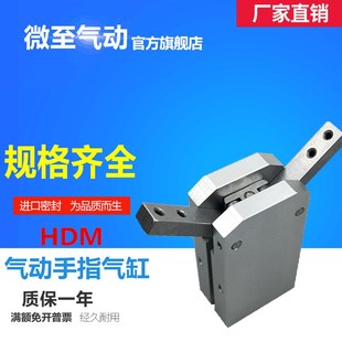 HDM 气力可型气动手指气缸HDM W32ST2