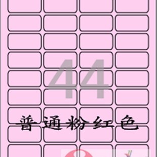 粉红A色打印标签纸CL544P 爱雷博 标签纸 不干胶 100张