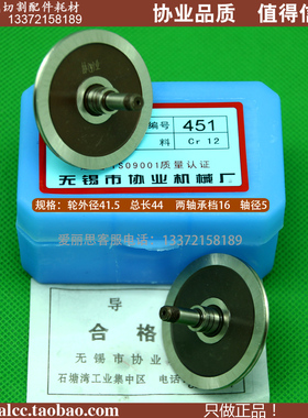 协业451导轮Di41.5*L44v*轴5 泰州江州雄峰线切割导轮 Cr12材质