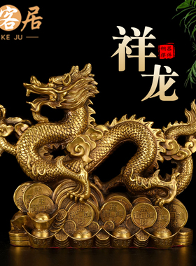 速发铜龙摆件工艺品黄铜招青龙客厅办公室五爪铜O龙Q大号2024新年