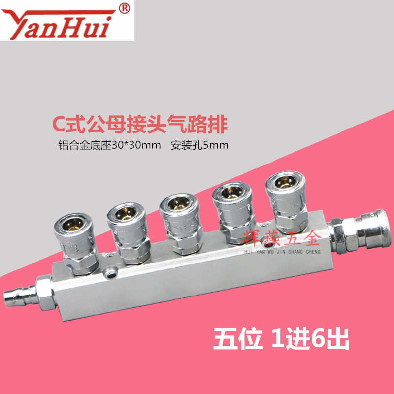 多路管气排C式快速接头气管接头气D路分配器气体集气分气汇流铝排