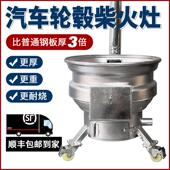 新式 加厚旧汽车轮柴火炉家用烧木柴农村移动轮毂柴火灶Z大地锅户