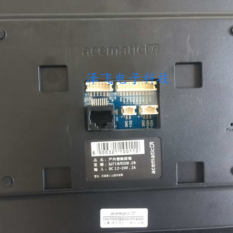 Acematich科曼利户内智能终端XJ71 SP/000W对讲门铃挂架支架底座