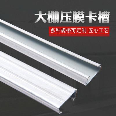 大棚卡槽卡簧配件防锈养r殖种植压膜槽封窗户塑料布压条耐腐蚀卡