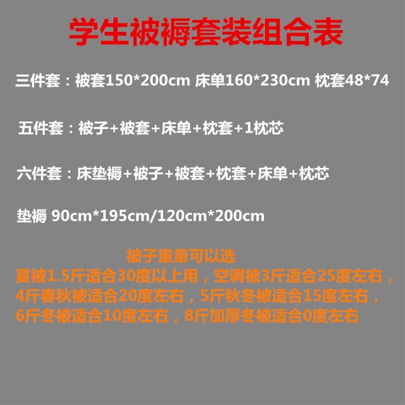 单人宿舍被褥套装六件套床垫褥子铺被枕芯被子被套枕套Z床单一整,床上用品,化纤被,淘宝优惠券,粉丝福利购,淘宝优惠卷