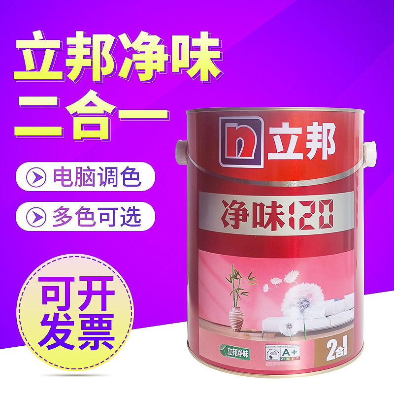 厂家直销净味120二合一 内墙墙面白色乳胶漆 水性白色涂料可调色