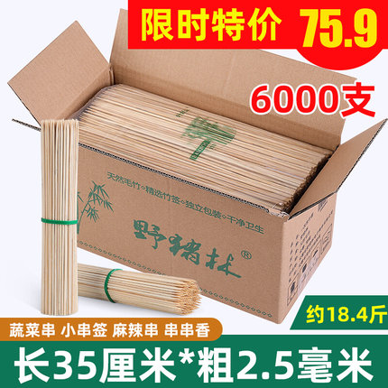 烧烤竹签整箱35cm*2.5mm烤肉麻辣香锅一次性炸串串签子钵钵鸡商用