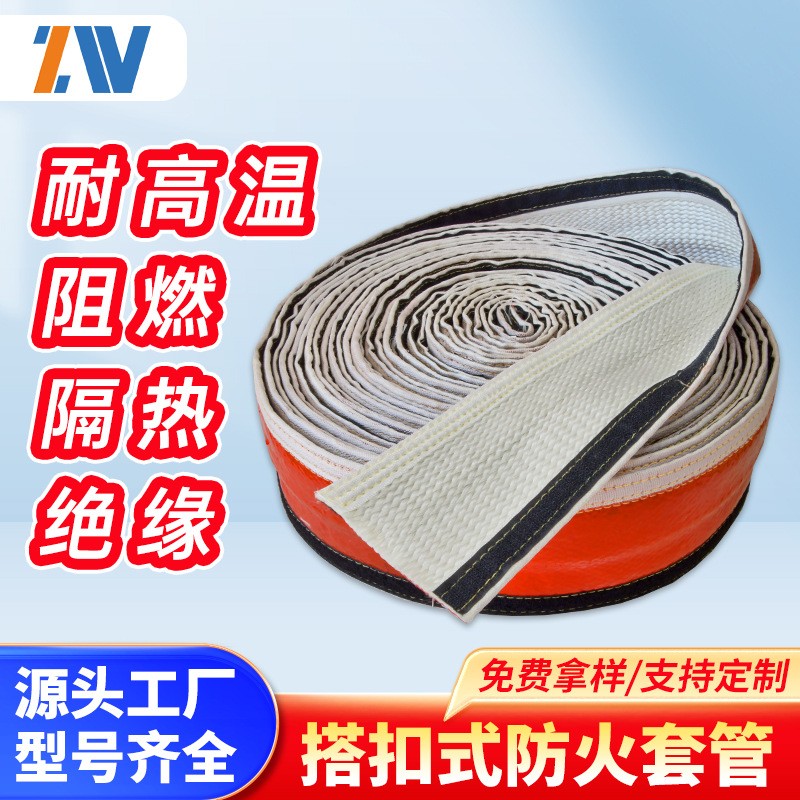 耐高温搭扣式防火套管电缆电线保护管道隔热魔术贴自粘防火纤维布